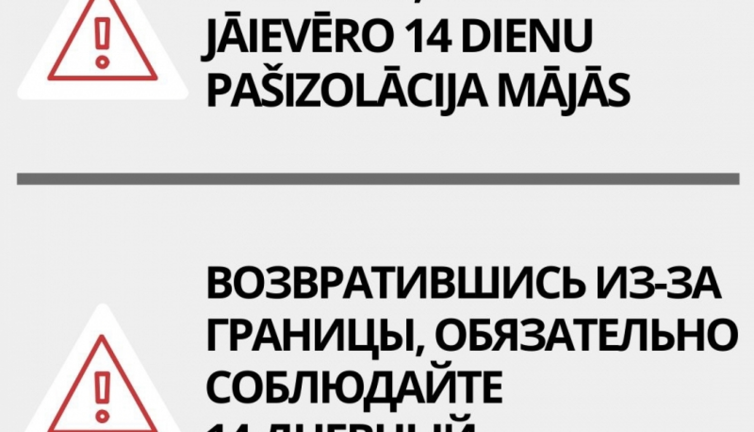 Atgriežoties no ārzemēm, 14 dienu pašizolācija mājās - obligāta (LV, RU)